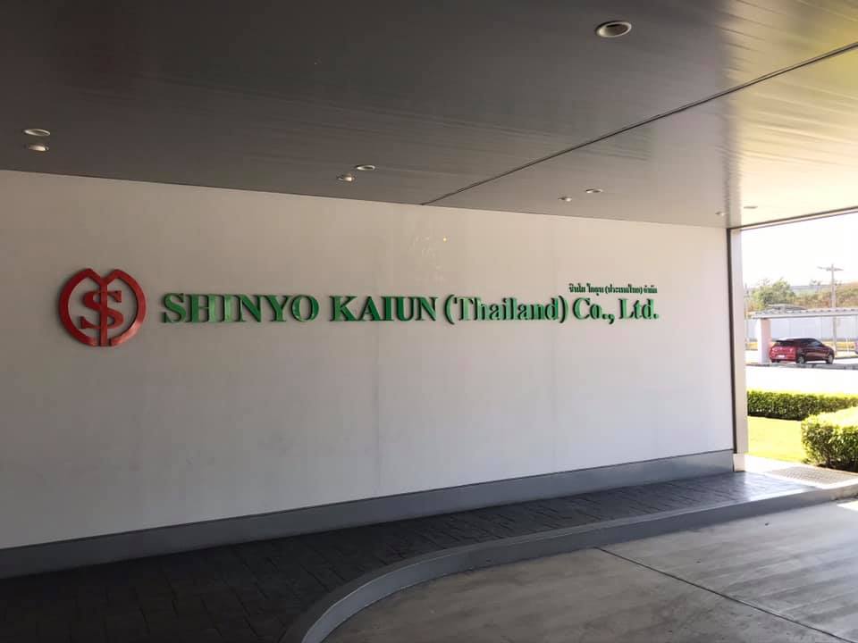 健康経営の取り組み事例〜新洋海運株式会社〜